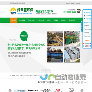 污水处理,工业污水处理,化工废水处理工程,成套设备价格-首选企业工厂江苏无锡绿禾盛环保科技有限公司