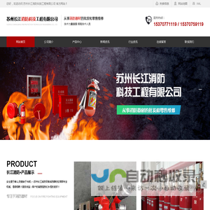 苏州长江消防科技工程有限公司-昆山灭火器充粉价格,昆山消防器材批发,昆山消防工程,消防检测|维保