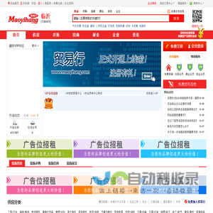 临沂贸易行--临沂国际贸易平台，临沂贸易公司对外贸易进出口贸易自由贸易加工贸易信息免费发布