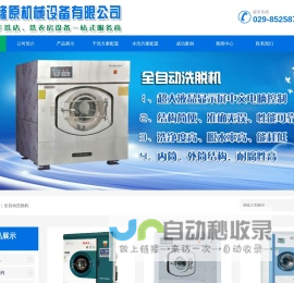 西安洗衣厂设备/水洗机/陕西干洗机店/工业洗衣机/-西安隆原
