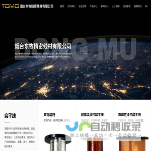 烟台东牧精密线材有限公司