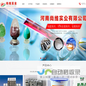 河南尚维实业有限公司