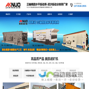 水平筛厂家-三轴椭圆水平振动筛-泥沙震动筛设备_山东奥凯诺矿机