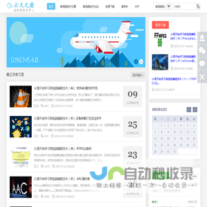 云天之巅-音视频编程技术