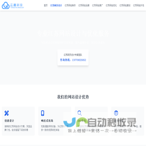江苏网页设计-云趣科技-专注网站建设10年