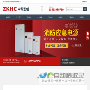 山东中科宏创电气科技有限公司-EPS应急电源-智能疏散系统