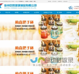 玻璃瓶厂家-酒瓶_玻璃酒瓶_麻油瓶-徐州中凯玻璃制品有限公司