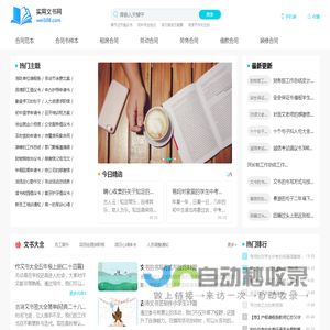 实用文书网-2026实用文书范文,包含邀请函,检讨书等范文模板