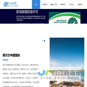 爱尔兰中国国旅 爱尔兰中国国旅