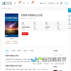 中国科学探险杂志-学术之家