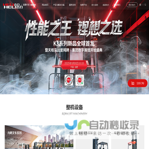 合力叉车-安徽合力股份有限公司