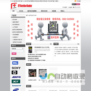 精技网-厦门笔记本维修