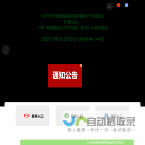 NEVEXPO|杭州车展|2025杭州国际新能源汽车展览会