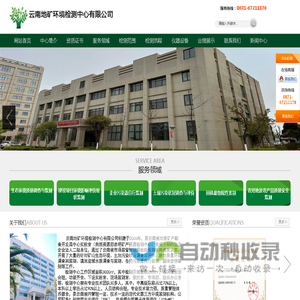 云南地矿环境检测中心有限公司