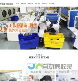 上海猛烨洗涤有限公司