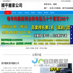 顺平搬家,顺平搬厂,顺平短途搬家-顺平搬家公司