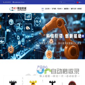 三河市精益机械制造有限公司