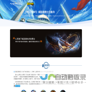 《9527DNF》官方网站 - 800万阿拉德勇士的怀旧地下城