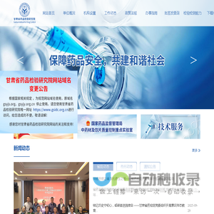 甘肃省药品检验研究院