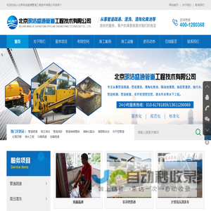 管道疏通_北京化粪池清掏_北京管道高压清洗_家庭下水道疏通抽污水_移动厕所租赁-北京明洁盛通管道工程技术有限公司