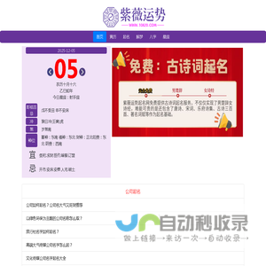 免费起名_八字起名_宝宝起名_八字测算_紫薇运势起名网