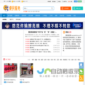 肇东便民网 - 免费发布房产、招聘、求职、二手、商铺等信息