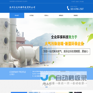 温州仝众环保科技有限公司