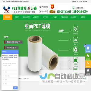 薄膜,薄膜厂家,薄膜加工,PET薄膜,pet薄膜,透明PET薄膜-东莞市万泰电子材料有限公司