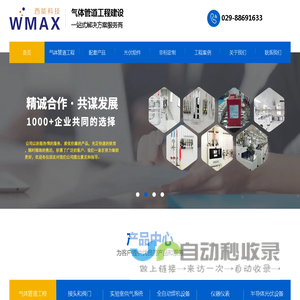 气体管道工程_集中供气系统管路建设安装_西安西能光伏科技