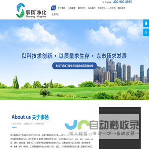 四川事扬净化工程有限公司