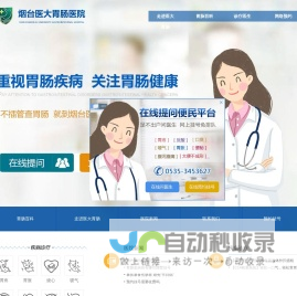 烟台治胃病医院[胃病专科]烟台胃病医院哪家好-烟台医大胃肠医院