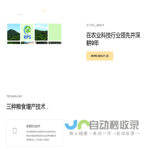 润禾（舟山）植物科技有限公司 - 肥料,农药,蔬果种苗,施肥灌水系统等农业相关资材开发、生产及销售