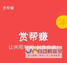 赏帮赚app官网下载(官方正版直链)