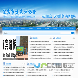 宜宾市建筑业协会
