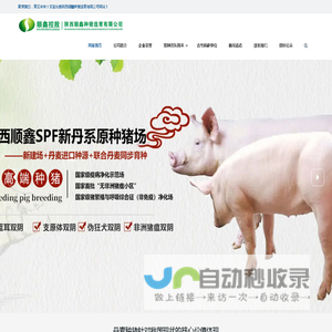 陕西顺鑫种猪选育有限公司