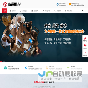 济南代理记账-会计财务代办外包-专业税务记账会计公司 - 商道财税