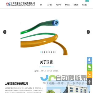 上海璞康医疗器械有限公司