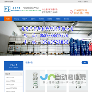 硅油,二甲基硅油,乳化硅油,水溶性硅油,脱模剂-青岛中宝硅材料科技有限公司