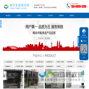 临沂电控柜_临沂电气成套控制柜_临沂PLC编程控制柜_临沂变频柜_临沂配电箱_临沂配电柜_临沂电气自动化_临沂变频器_临沂防爆配电箱-_临沂乐控自动化科技有限公司