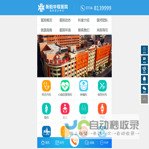 衡阳华程医院-华程医院电话:0734-8139999