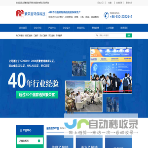 山西繁荣富环保科技股份有限公司