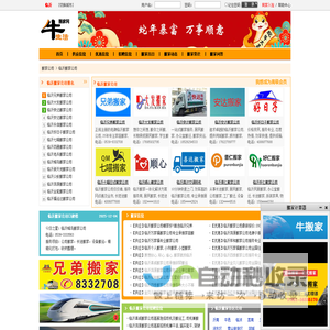 临沂搬家公司-2025临沂搬家公司排名前十【牛搬家】