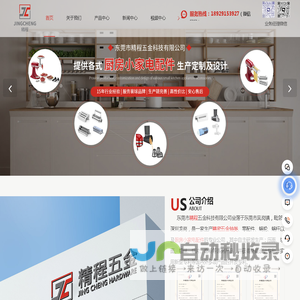 精密五金加工厂-厨房家电制造厂-厨师机生产厂家-东莞市精程五金科技有限公司