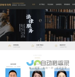 广东荣韬律师事务所