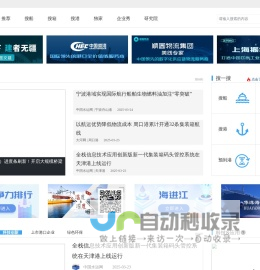 中国港口网-全面的港航物流信息平台,口岸物流平台