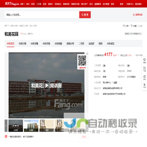 【威海和美花园小区,二手房,租房】- 威海房天下