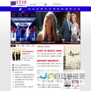 文艺头条 - 你我共同关心的才是真正的头条 - 惟翔资讯