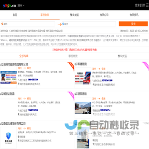 湖州到韶关物流专线-湖州到韶关货运专线-湖州至韶关物流公司-就发物流网