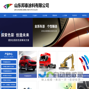 山东邦泰涂料有限公司
