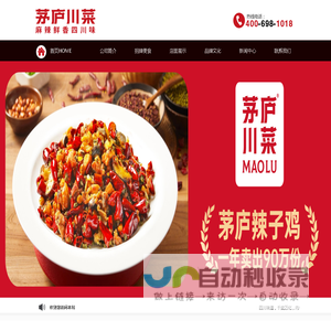 茅庐川菜―麻辣鲜香四川味